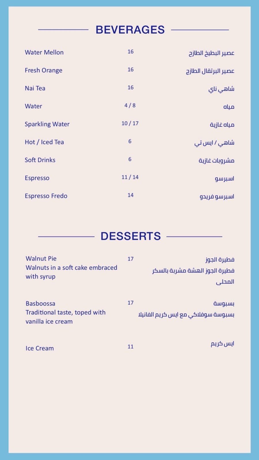 منيو مطعم سوفلاكي