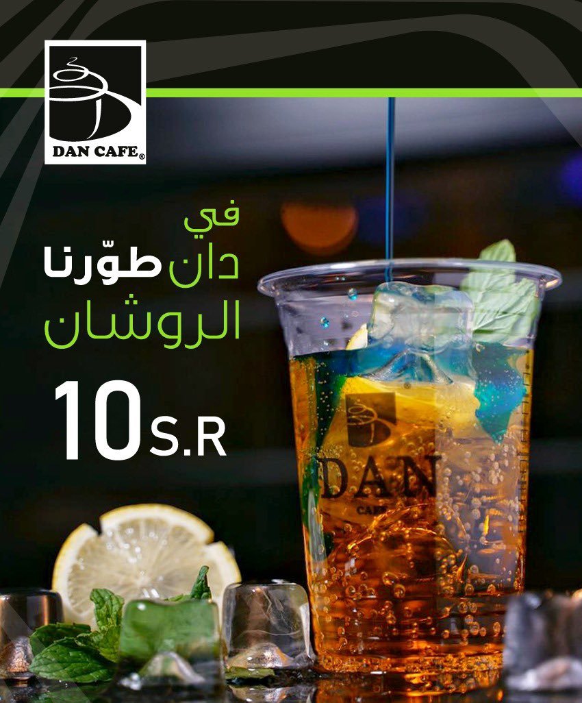 كافيهات الرياض