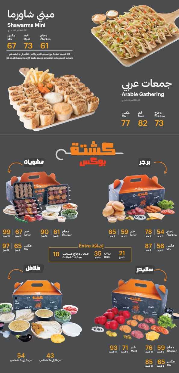 منيو بيت الشاورما ظهرة لبن