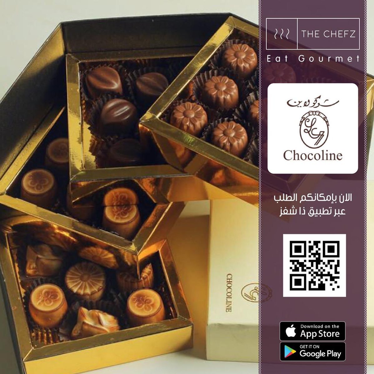 محل شوكولاين بالرياض
