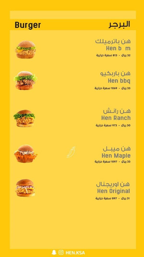 منيو مطعم هين Hen بالاسعار
