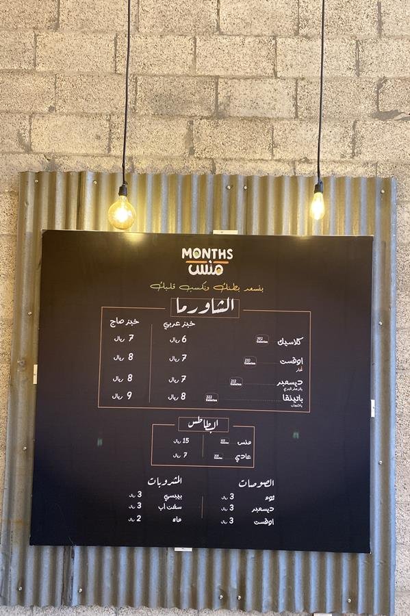 منيو مطعم شاورما منس بالاسعار