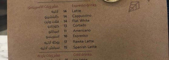 منيو روكة كافيه بالرياض