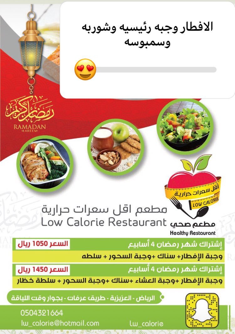 منيو مطعم أقل سعرات حرارية