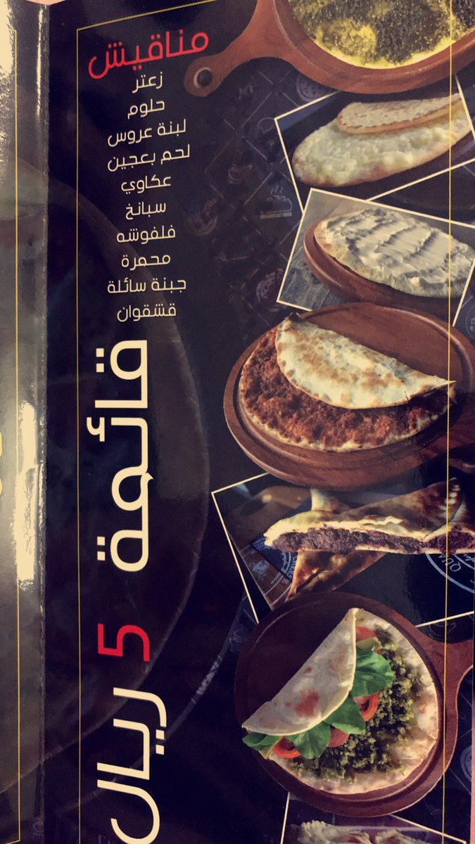 مطعم فرن خمسمية منيو