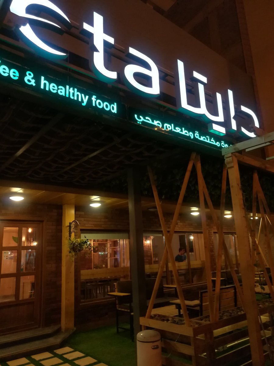 مطاعم صحية بالخرج