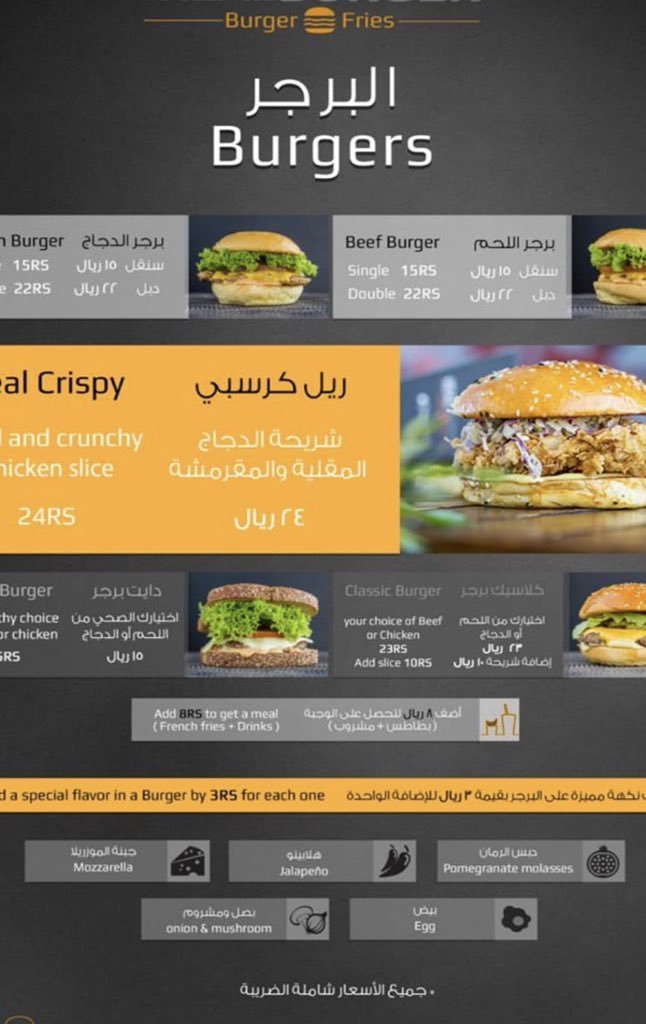 منيو مطعم ذا ريل برجر الخرج